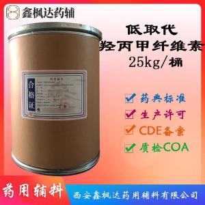 医药级低取代羟丙纤维素中国药典标准资质齐全
