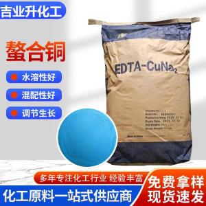 杰克EDTA铜钠盐 乙二胺四乙酸铜二钠盐 铜14.5% 农用铜肥 cas14025-15-1