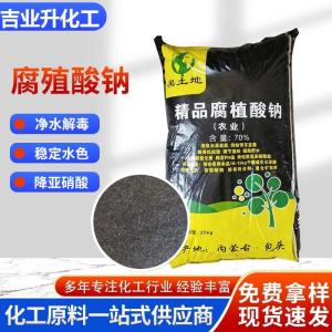 黑土地腐植酸钠 含量70% 黑色粉末 土壤改良剂 保水保肥剂 肥料增效剂