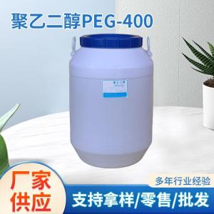 聚乙二醇PEG200/400/1000/3000等 涂料成膜剂 油墨分散剂 塑料增塑剂