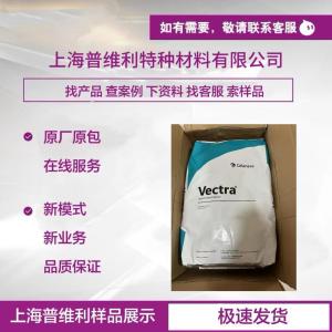 塞拉尼斯Vectra LCP A950