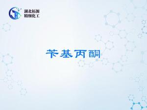 药用级苄基丙酮原料药99%_医药中间体/香精香料专用_直供 产品图片