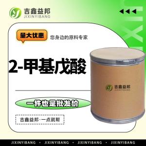 2-甲基戊酸 97-61-0 合成香料 二氢草莓酸