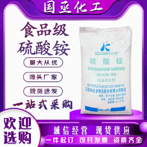 硫 酸 铵国标工业 级氮含量21%农作物用氮肥土壤改良 己 内 酰 胺级硫 铵