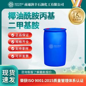 椰油酰胺丙基二甲基胺68140-01-2