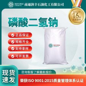 磷酸二氢钠7558-80-7