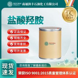 盐酸羟胺5470-11-1
