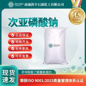 次亚磷酸钠10039-56-2