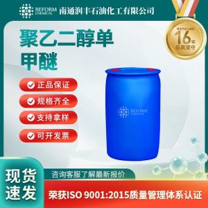 聚乙二醇单甲醚6048-68-6