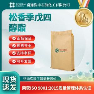 松香季戊四醇酯8050-26-8