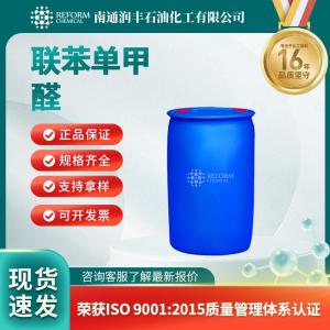 联苯单甲醛3218-36-8