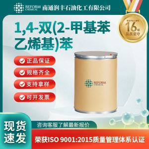 1,4-双(2-甲基苯乙烯基)苯13280-61-0