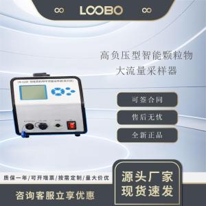 LB-120F(GK)高负压型智能颗粒物大流量采样器 大流量重金属科技