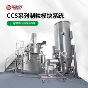 CCS系列制粒模块系统 中央集成控制系统 江苏博鸿干燥设备