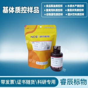 食品检测标样 NCS191376猪肉粉中胭脂红、诱惑红、日落黄分析质控样品10g 基质基体标准物质 产品图片