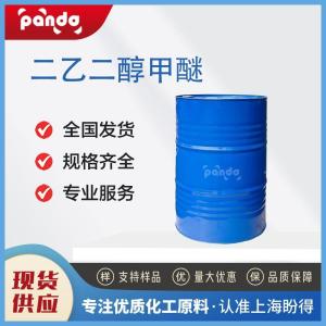 二乙二醇甲醚