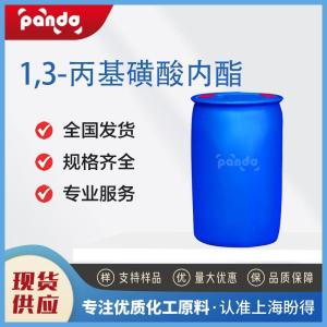 1,3-丙基磺酸内酯