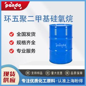 环五聚二甲基硅氧烷