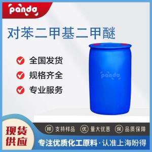对苯二甲基二甲醚