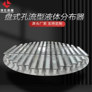 萍鄉(xiāng)科隆 生產(chǎn)不銹鋼盤(pán)式孔流型液體分布器 槽式分布器