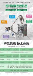 安徽信远全自动粉料制袋包装机 计量准确
