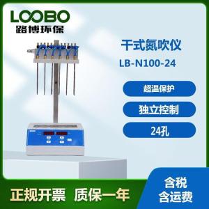 LB-N100-24干式氮吹仪 标准气针长度为15厘米