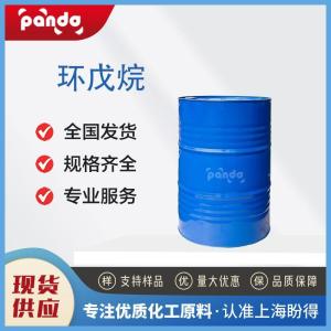 环戊烷