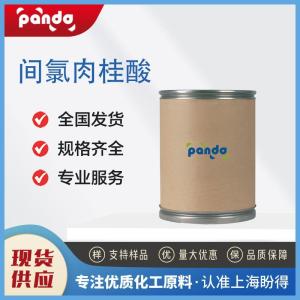 间氯肉桂酸
