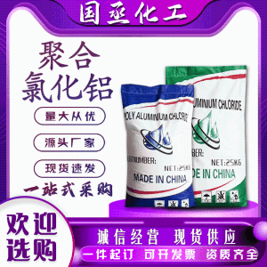 现货聚合氯化 铝饮用水处理絮凝剂食品级聚合氯化 铝PAC