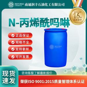 丙烯酰吗啉5117-12-4