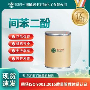 间苯二酚108-46-3