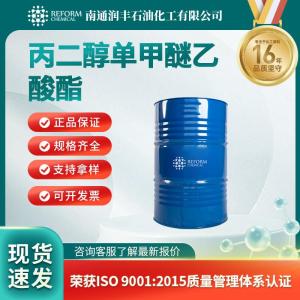 丙二醇甲醚醋酸酯84540-57-8