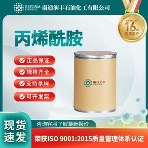丙烯酰胺79-06-1