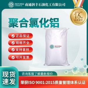 聚合氯化铝1327-41-9