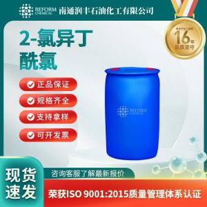 2-氯异丁酰氯13222-26-9