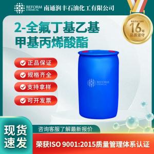 2-全氟丁基乙基甲基丙烯酸酯1799-84-4