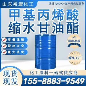 进口甲基丙烯酸缩水甘油酯现货出售