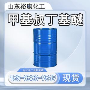 现货供应甲基叔丁基醚 MTBE大量现货