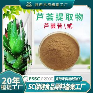 芦荟提取物保健食品原料备案工厂芦荟甙现货批发芦荟粉 产品图片