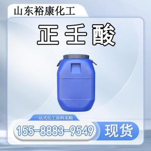 正壬酸