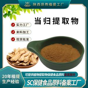 当归提取物保健食品原料备案工厂蒿本内酯1%现货批发当归粉 产品图片