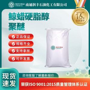 鲸蜡硬脂醇聚醚68439-49-6
