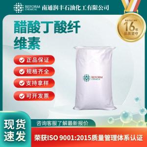 醋酸丁酸纤维素 纤维醋丁酯 9004-36-8