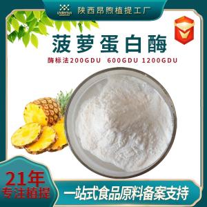 菠萝蛋白酶5万食品级凤梨酵素 食品添加原料菠萝酶 昂煦工厂现货直供菠萝蛋白酶原粉