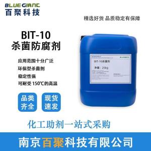BIT10耐强碱防腐防霉剂