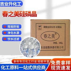 春之美工业硅磷晶 纯度99% 管道缓蚀剂 缓释型阻垢 水处理剂 cas9025-82-5