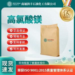 高氯酸镁,无水10034-81-8