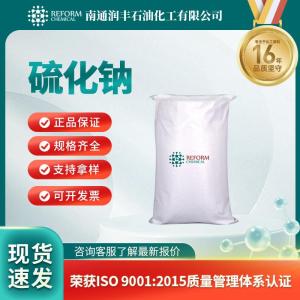 硫化鈉 無(wú)水硫化鈉 1313-82-2