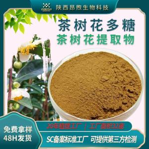 茶树花提取物保健食品原料备案茶树花粉实力工厂现货批发茶树花多糖