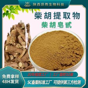 柴胡提取物保健食品原料备案柴胡皂甙工厂现货批发柴胡粉